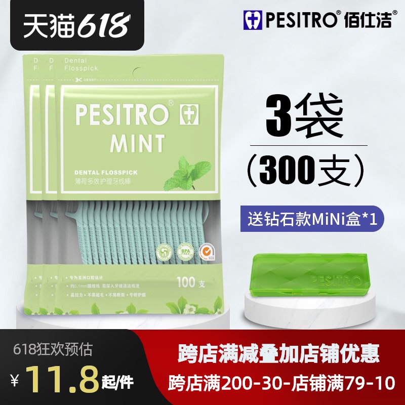 3pesitro薄荷成人儿童牙线棒医弓形用家庭袋装超细圆线剔牙随身携