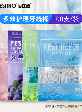 pesitro薄荷成人儿童牙线棒医弓形用家庭袋装超细圆线剔牙随身携