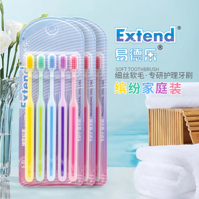 Extend缤纷糖果色家庭装牙刷 细丝软毛清洁护理口腔家庭常备5支装