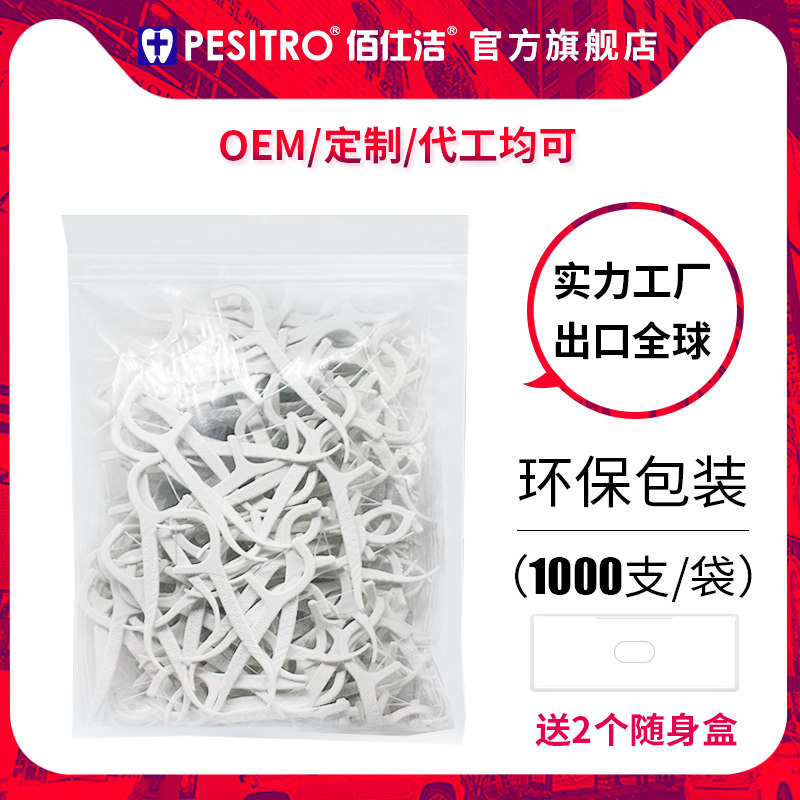 pesitro环保袋1000支装无味牙线棒圆细线简易可定制/OEM代工批发