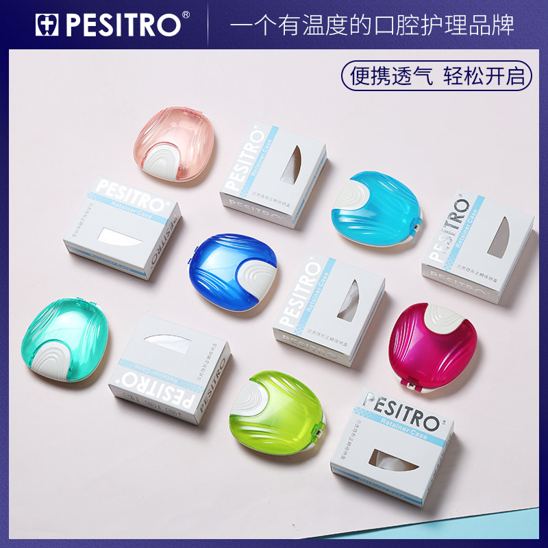 pesitro正畸隐形假牙套牙齿矫正保持器收纳盒子便携式可爱多彩色