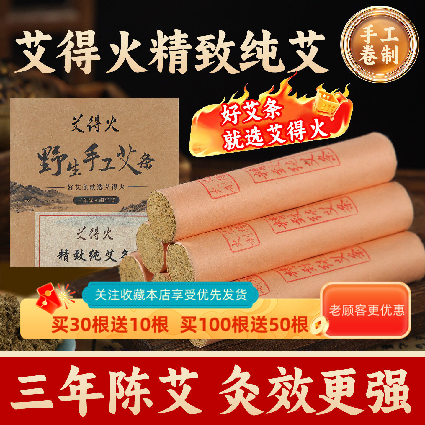 艾得火精致纯手工3厘米艾柱清艾绒条艾叶条艾草熏艾灸艾条艾灸条