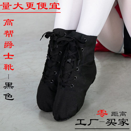 高帮帆布舞蹈鞋练功鞋爵士靴舞鞋