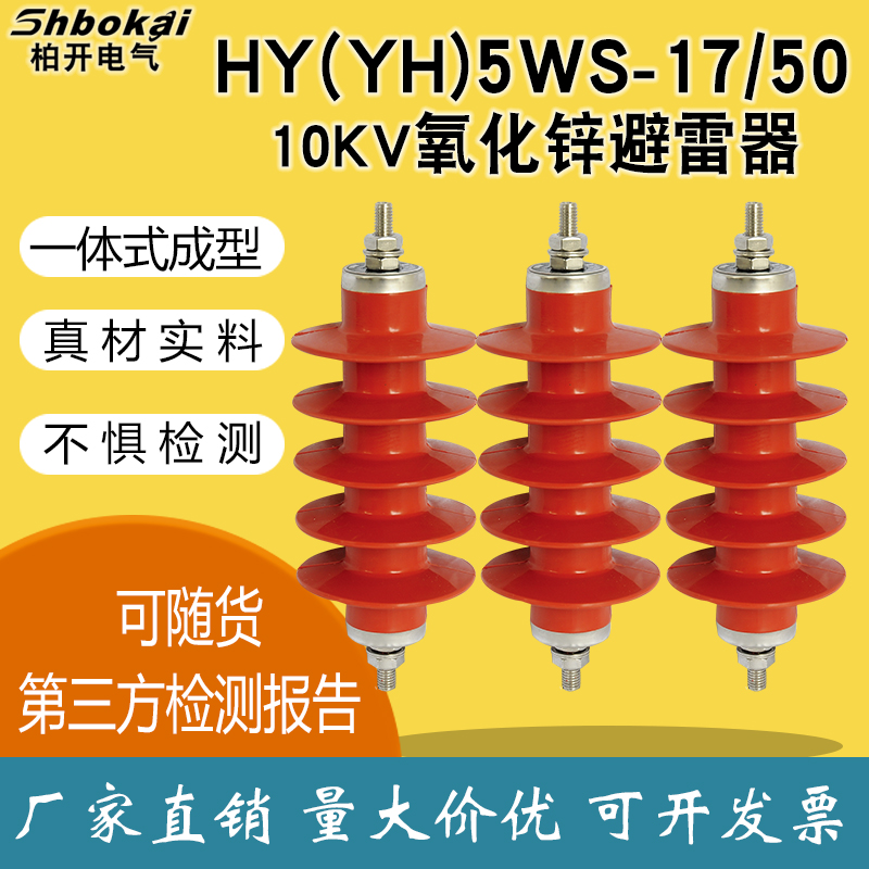 高压避雷器防雷器柏开电气