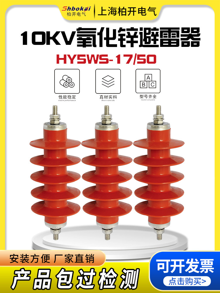 柏开电气避雷器一体式