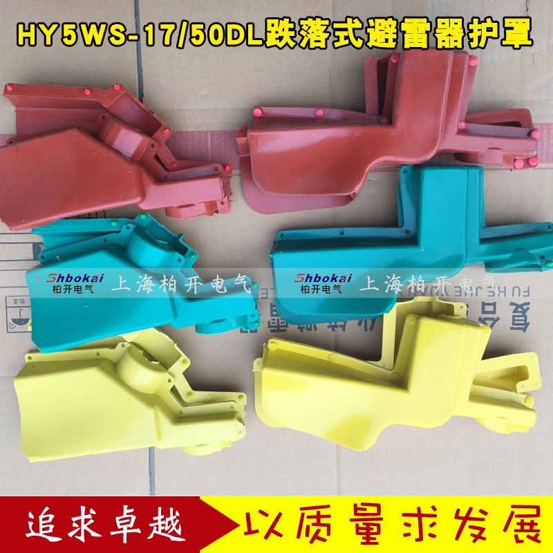 10KV跌落式避雷器护套 HY5WS-17/50DL护罩 避雷器护套