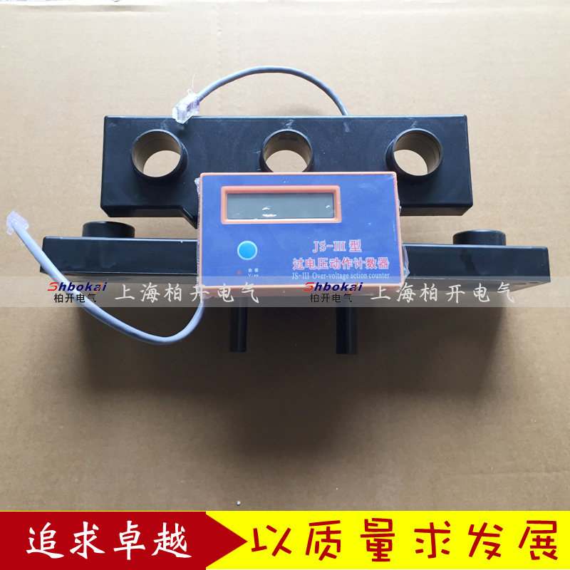 JS-3计数器JS-III过电压计数器JS系列无源液晶动作计数器
