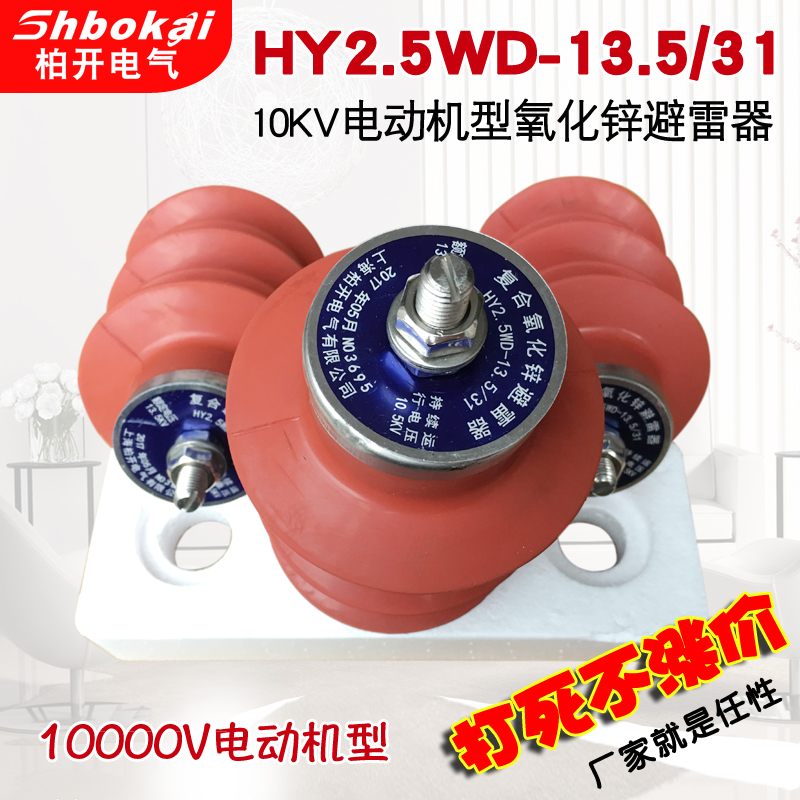 HY5WD-12.7/31氧化锌避雷器YH5CD-12.7/28发电机13.5/31防雷10KV