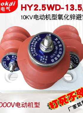 HY5WD-12.7/31氧化锌避雷器YH5CD-12.7/28发电机13.5/31防雷10KV
