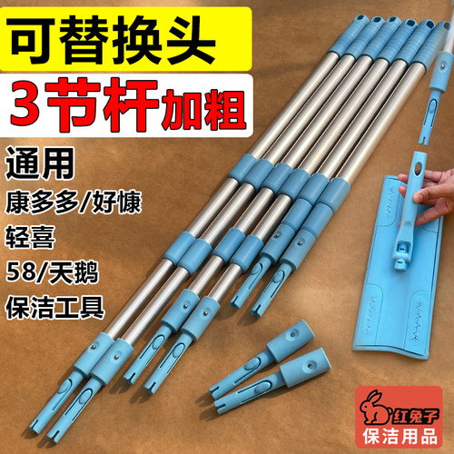 3节加粗伸缩杆康多多好慷轻喜58保洁专用平板拖把地板擦配件接头