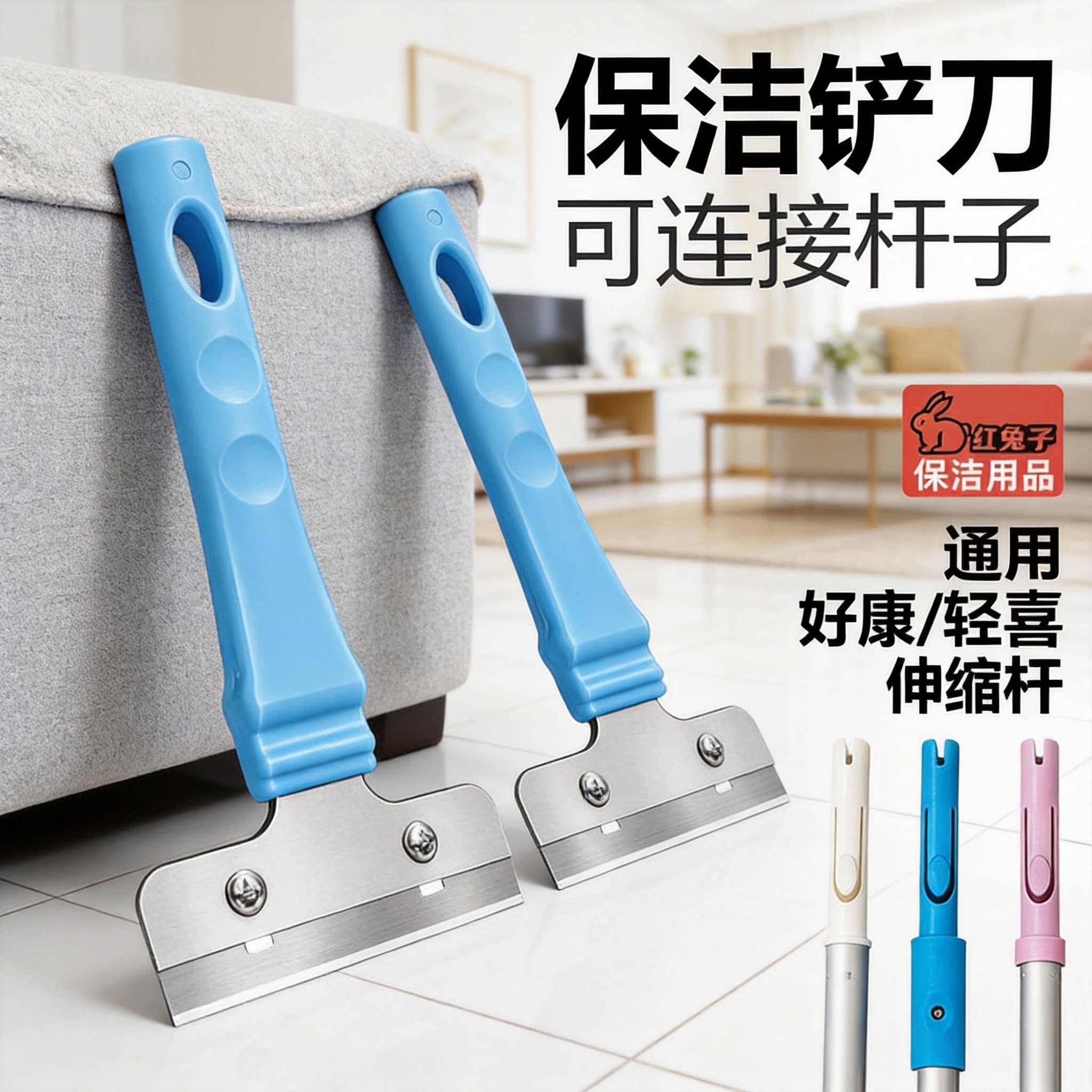【红兔子】铲刀家政保洁专用开荒地面墙面玻璃美缝除胶铲带保护套