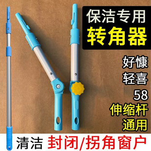 红兔子转角器中家洁品拐角器高层窗外直角拐弯配轻喜好慷58伸缩杆
