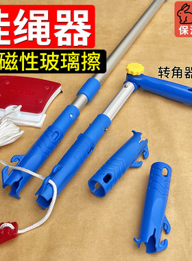 【红兔子】磁性玻璃擦专用挂绳器高层窗外搭配转角器保洁伸缩杆