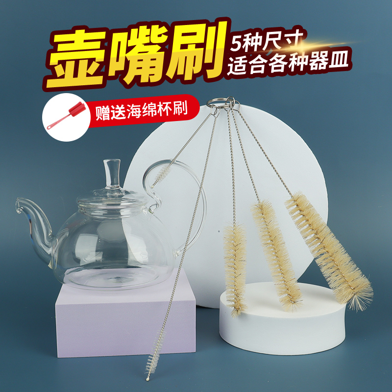 壶嘴清洁刷玻璃茶壶水壶茶杯杯刷