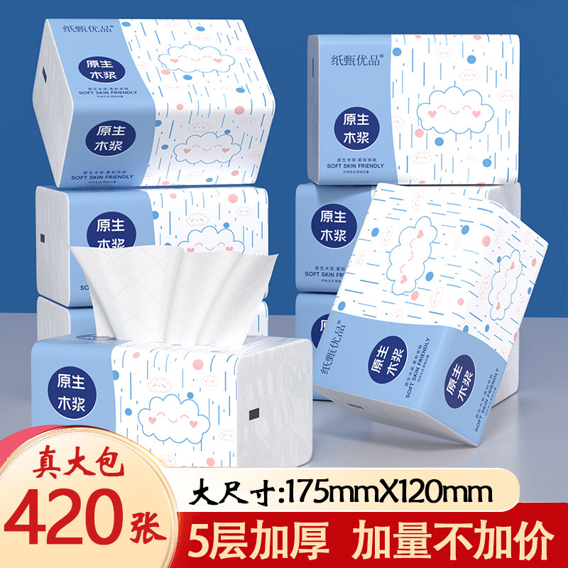 420张5层加厚实惠家用抽纸餐巾纸卫生纸巾面巾纸抽檫手纸工厂批发