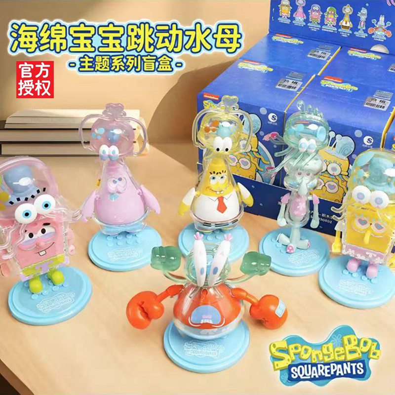正版海绵宝宝跳动水母盲盒潮玩