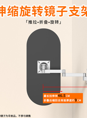 通用显示器支架镜子旋转支架浴室镜转角壁挂伸缩折叠支架vesa挂架