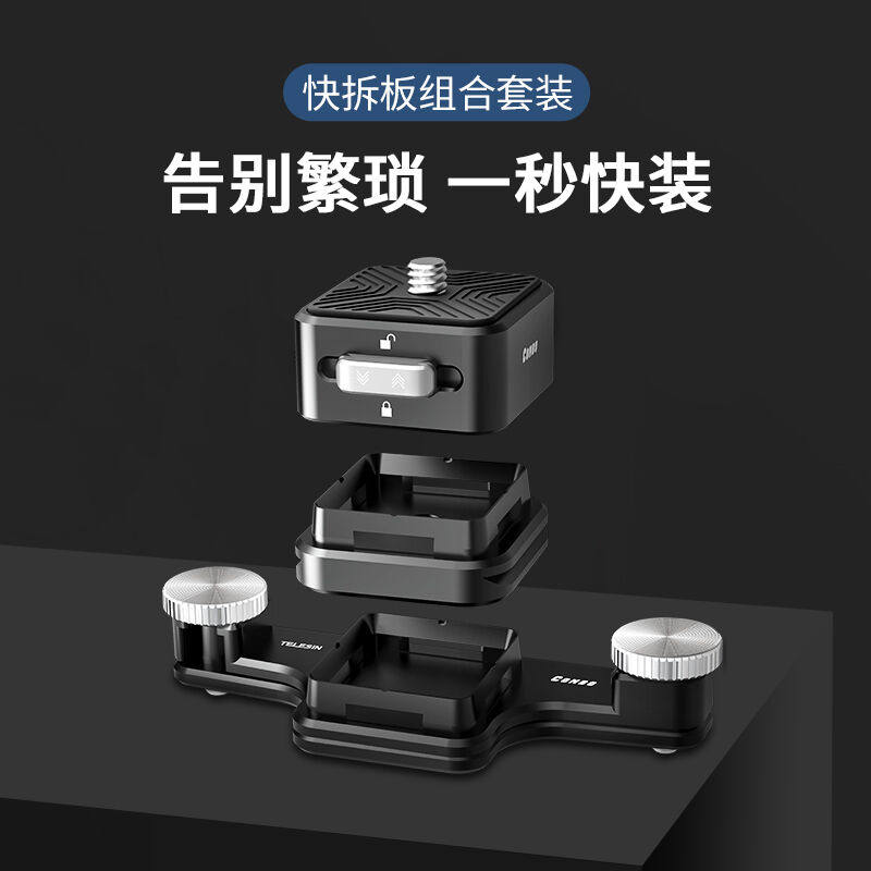 TELESIN泰迅阿卡快装板快拆底座套装稳定器单反微单相机GoPro运怎么样,好用不?