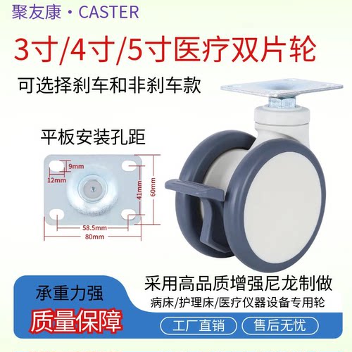 3寸4寸医疗仪器设备平板双轮脚轮