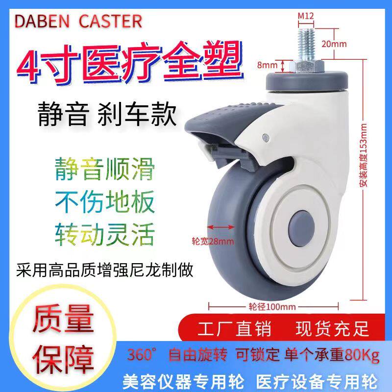 4寸M12医用医疗设备脚轮婴儿车静音治疗车小推车美容仪器万向轮子