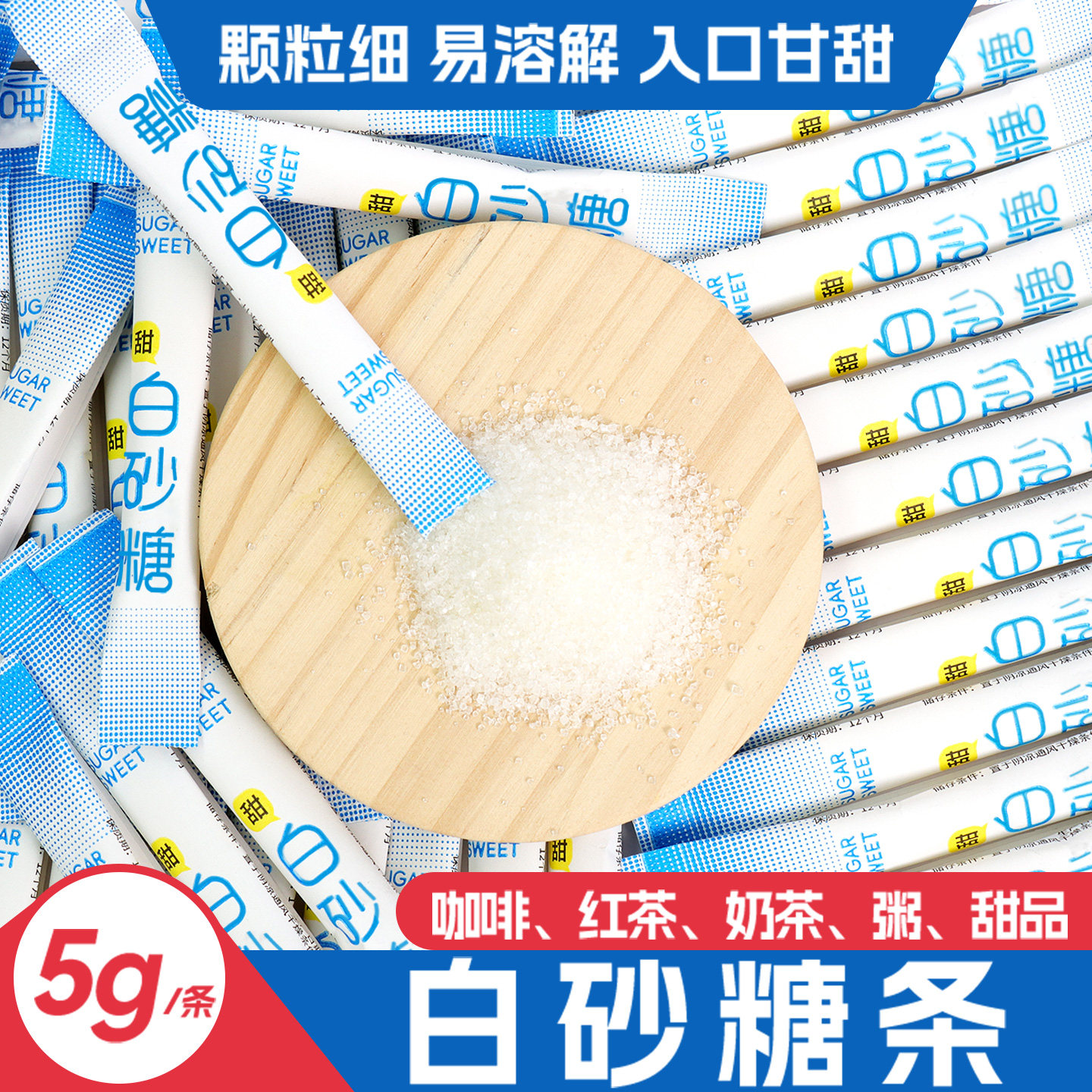 海霖白糖包白砂糖条5g糖小袋咖啡奶茶红茶调糖伴侣粥蛋糕外卖定制