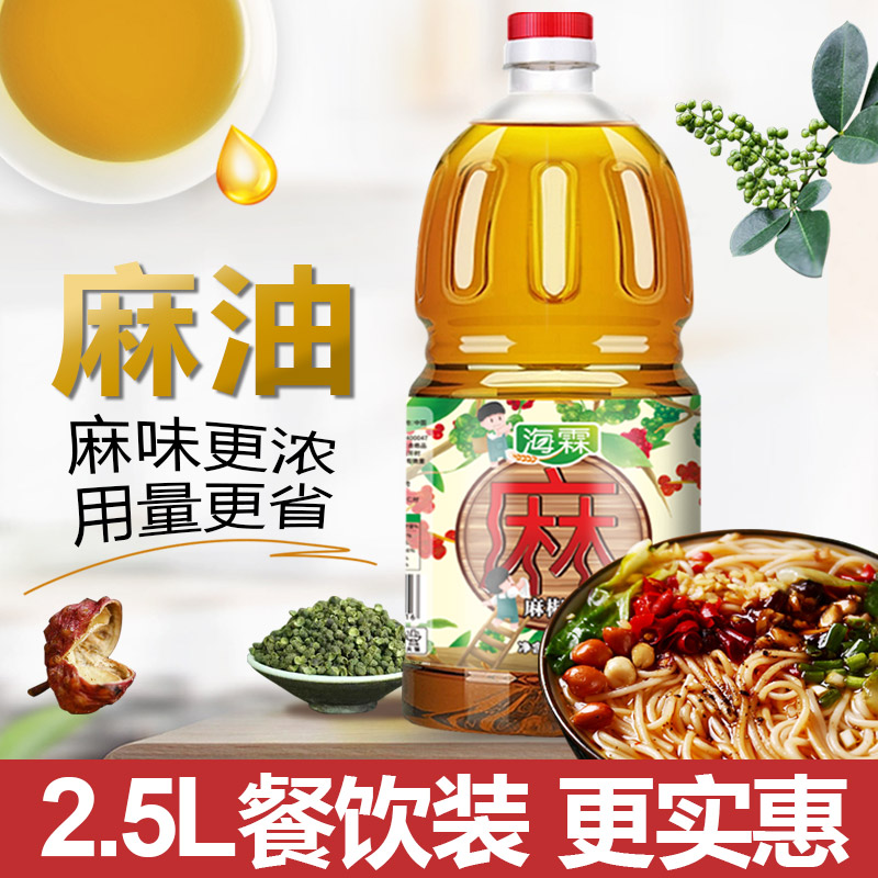 海霖花椒油2.5L餐饮装麻油商用特麻家用凉拌藤椒油麻椒油调味-封面