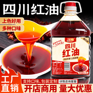 四川红油2.5L大桶商用辣椒油只红不辣上增色超红火锅螺蛳粉凉皮拌