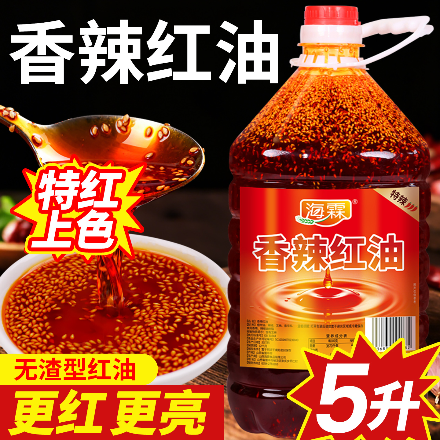 香辣红油商用5L大桶辣椒油上色