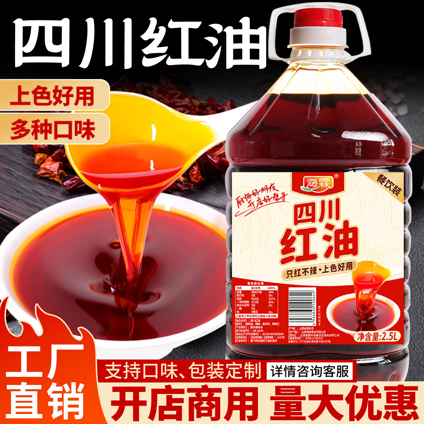 四川红油辣椒油上色增色超红商用图片