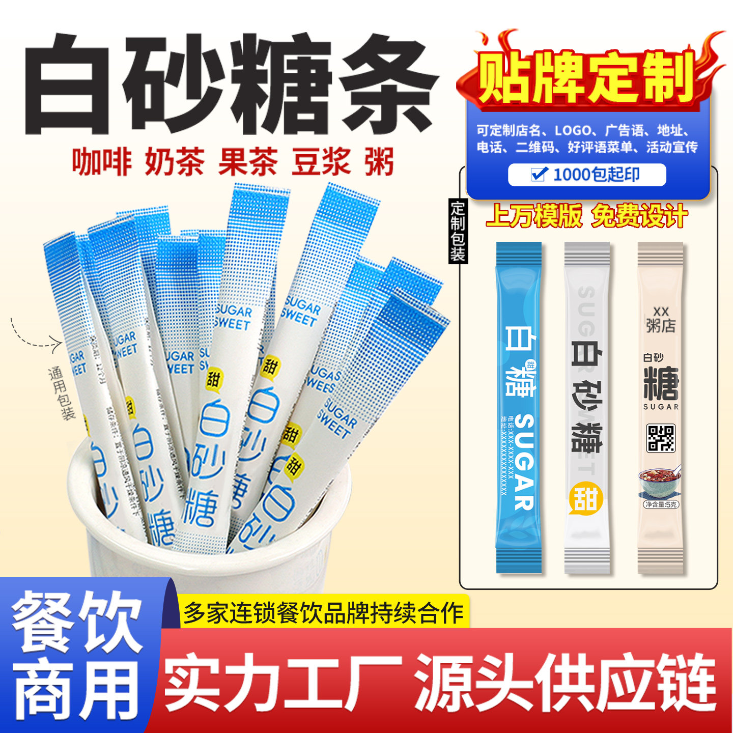 海霖白糖包白砂糖条5g糖小袋咖啡奶茶红茶调糖伴侣粥蛋糕外卖定制