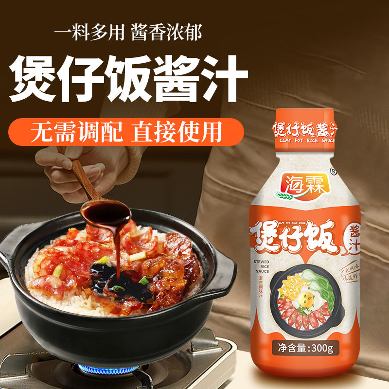 炒饭酱海霖煲仔饭酱汁小瓶装广式腊味拌饭酱汁炒饭酱懒人焖米饭调