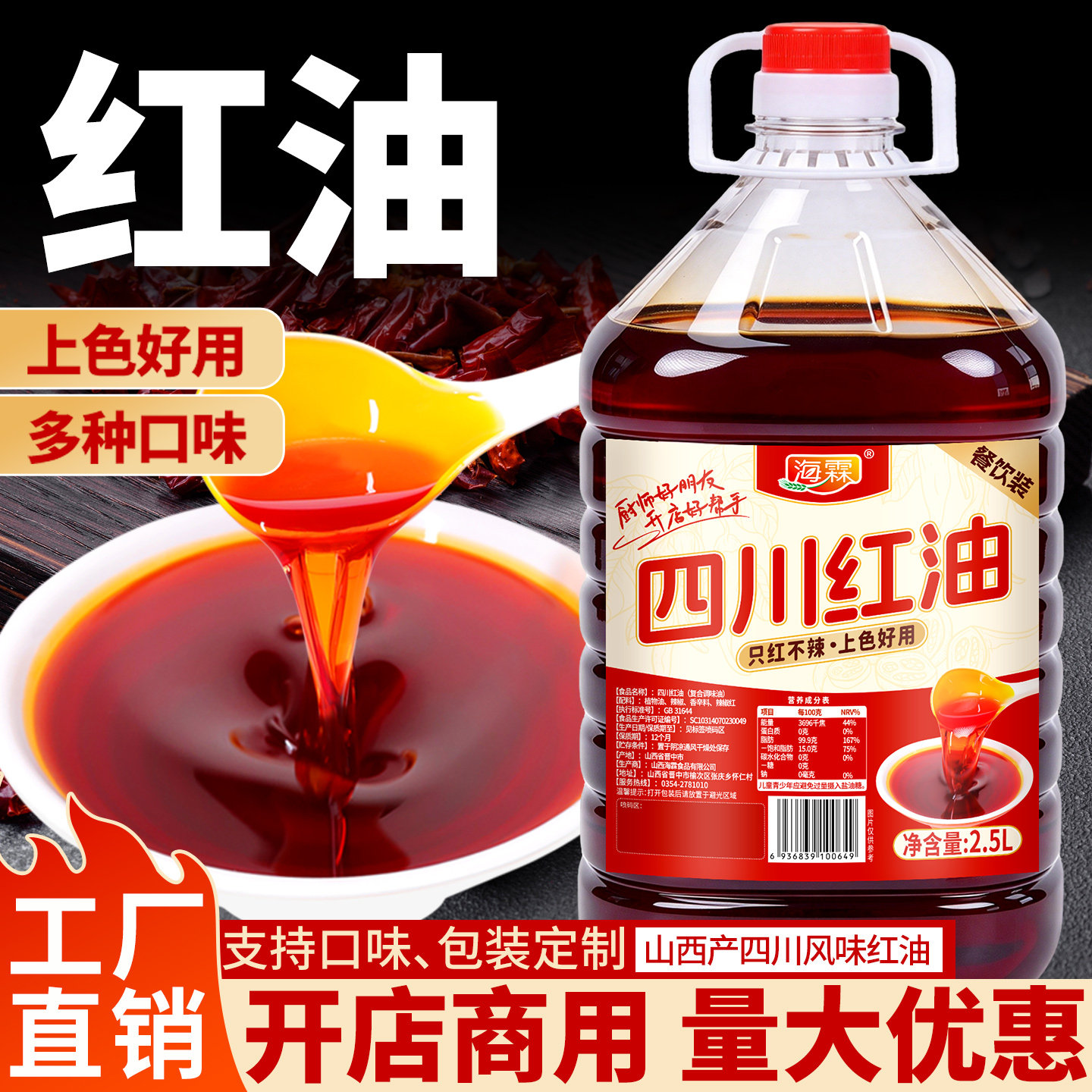 海霖红油商用大桶装辣椒油只红不辣上色增色超红火锅凉皮拌菜