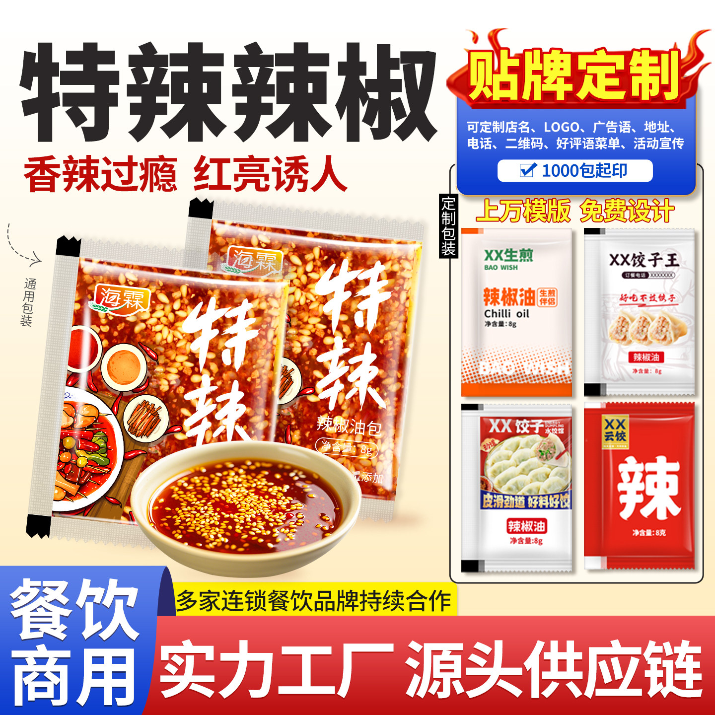 海霖特辣外卖辣椒油包小袋魔鬼辣椒重辣蘸料拌面调料包酱料定制