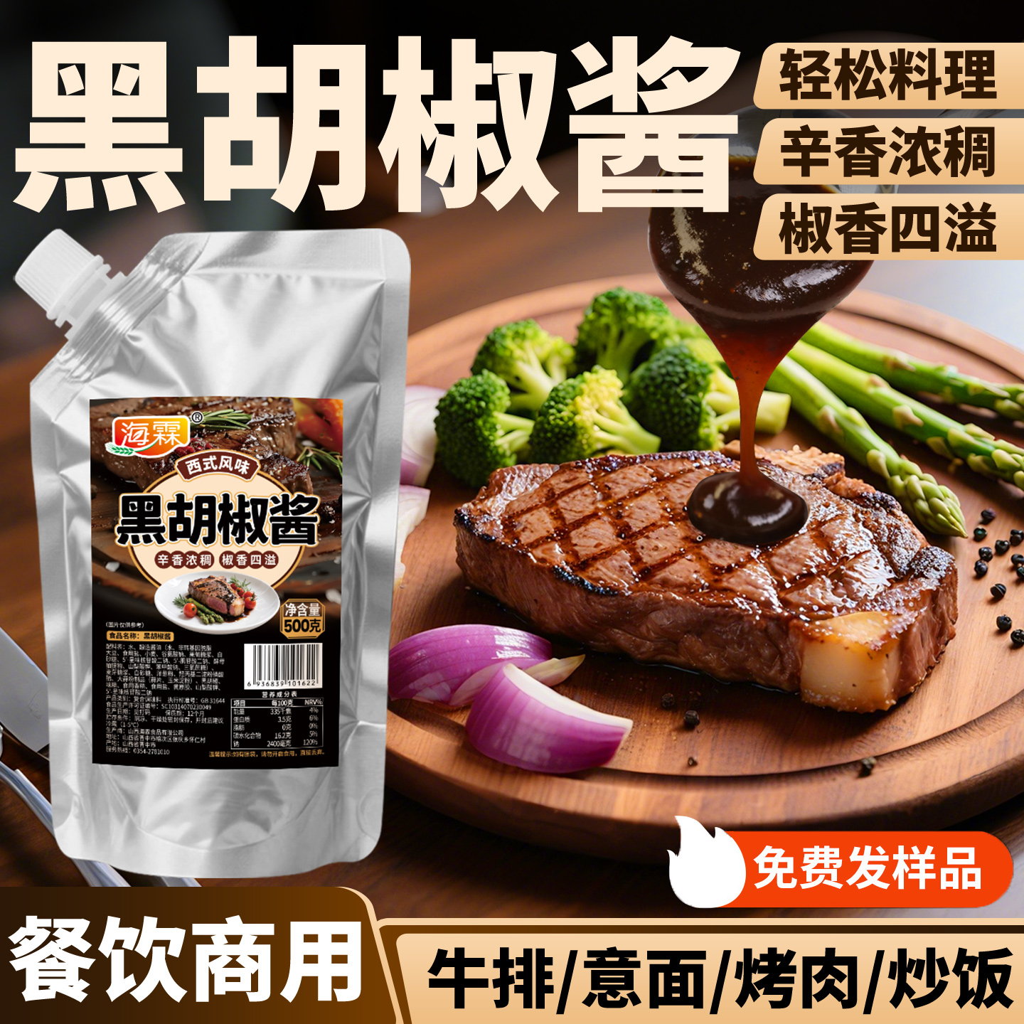 黑胡椒酱商用牛排柳意面烧烤酱汁