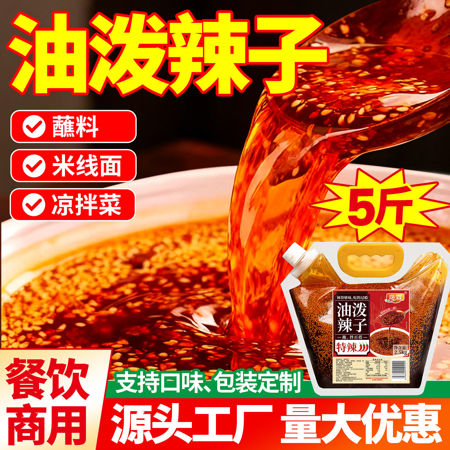 海霖油泼辣子商用辣椒油香辣特辣红油冒菜凉面皮拌菜开店调料定制