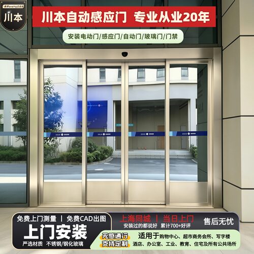 川本自动感应门维修制定安装