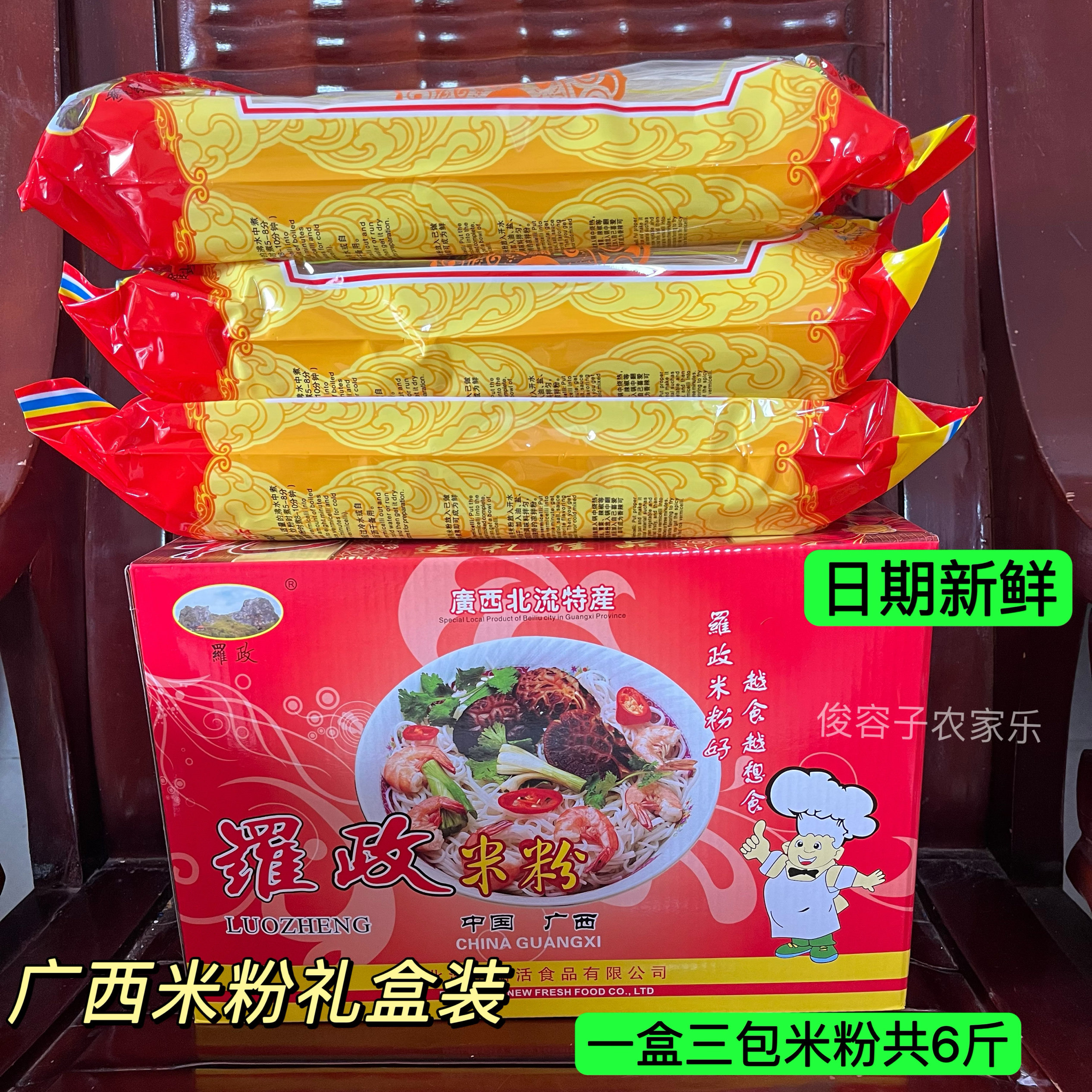 广西北流特产罗政米粉新米线干米粉年货礼盒礼品送长辈送亲戚6斤