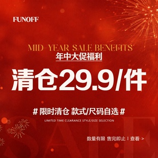 FUNOFF 26年6月换季大促上衣裙装裤子套装低至29.9/1件!售完为止