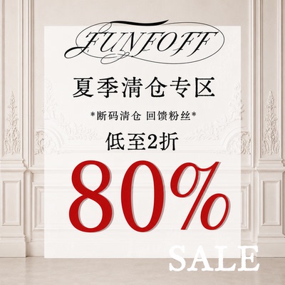 FUNOFF 26年7月粉丝大促福利上衣裙装裤子低至29.9/1件！售完为止