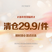 春季 售完为止 换季 上衣裙装 FUNOFF 1件 特惠套装 29.9元 限购3件