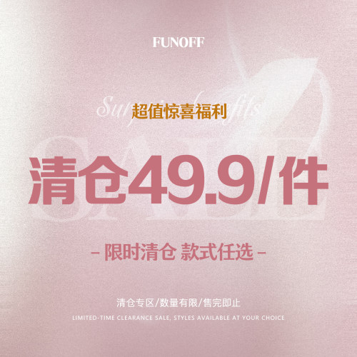 换季清仓粉丝福利上衣裙子裤子