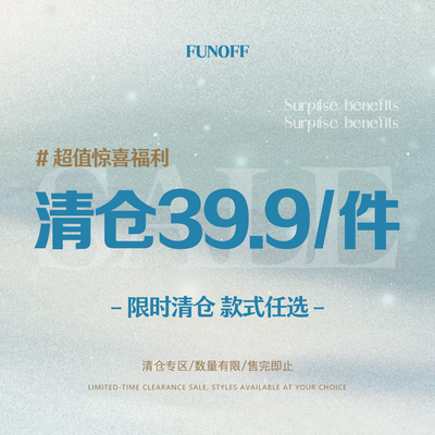 粉丝福利上衣裤子裙装39.9/1件