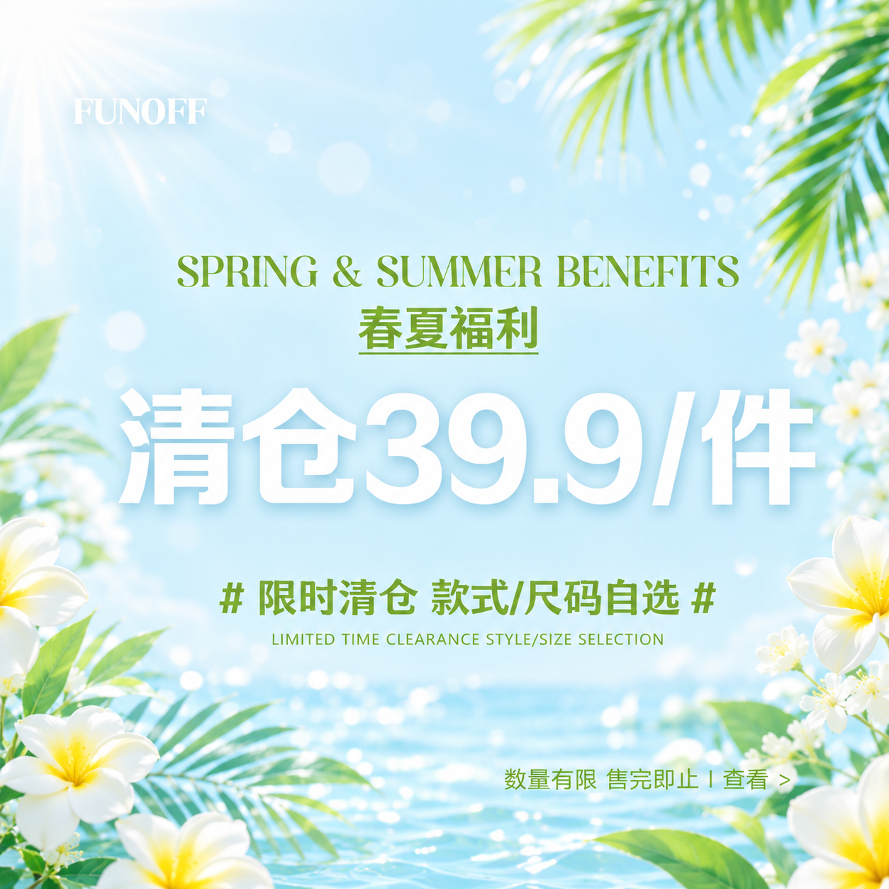 FUNOFF 春季特惠反季女装优惠任选39.9元/1件!售完为止!