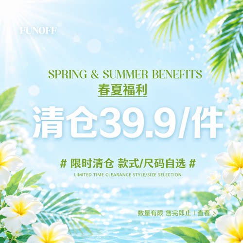 FUNOFF 春季特惠反季女装优惠任选39.9元/1件!售完为止！
