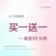 买一送一 年中粉丝上衣裙装 福利低至39.9 FUNOFF 件 两件立减
