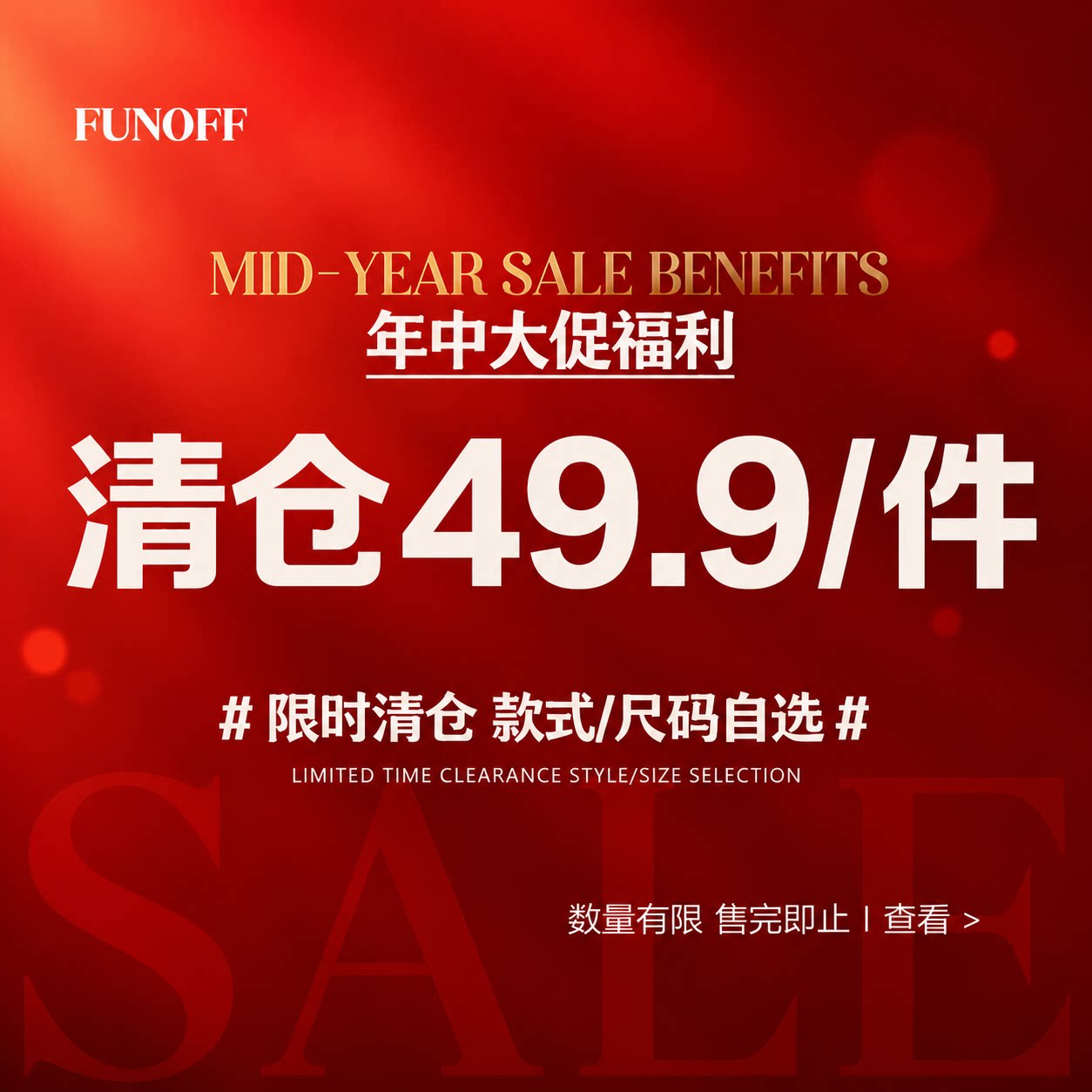 FUNOFF 26年6月年中回馈粉丝福利上衣裤子裙装49.9/件！售完即止 - 实物图