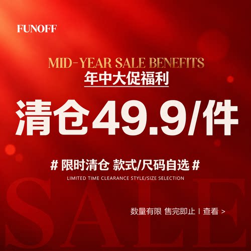 FUNOFF粉丝福利上衣裤子裙装49.9