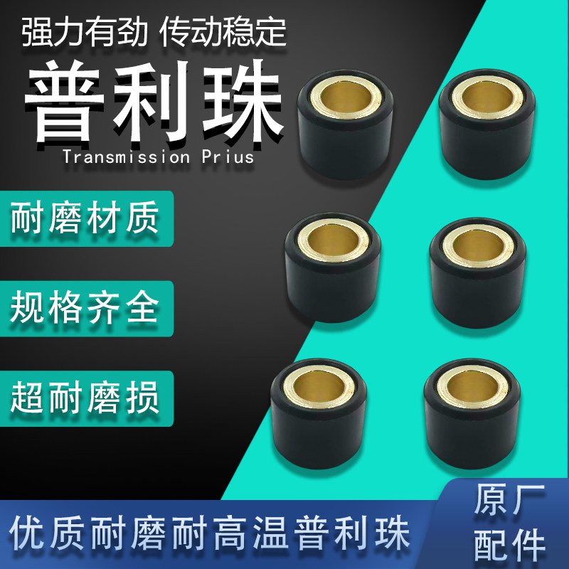 踏板车助力车48cc普利珠四冲50滚珠离合器甩珠GY6 80改装普利珠盘