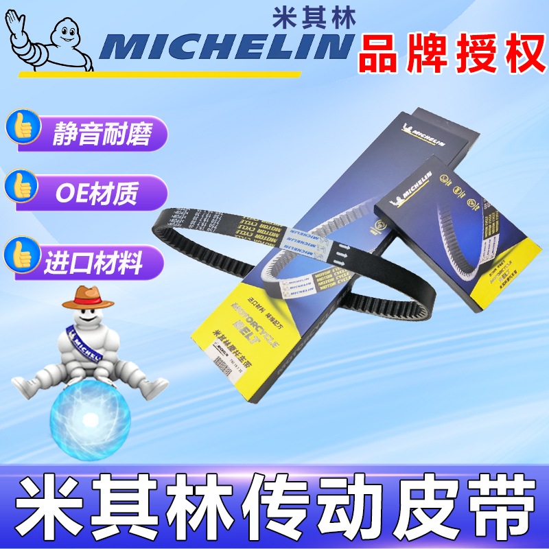 五羊本田NX/EX125NBX125传动皮带