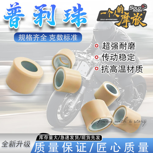 无极SR250GTSRMAX250传动普利珠